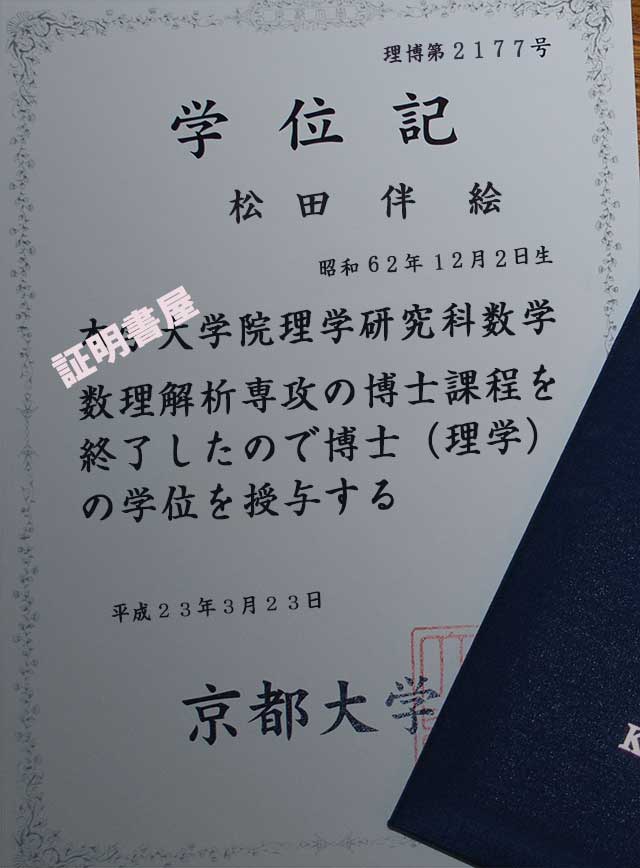 学位記偽造