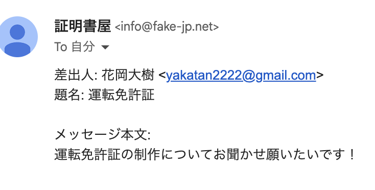 運転免許証を偽造した詐欺師ー花岡大樹 | 証明書屋